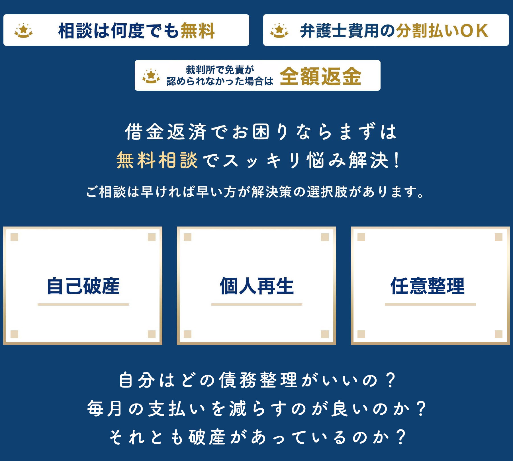 無料相談でスッキリお悩み解決！