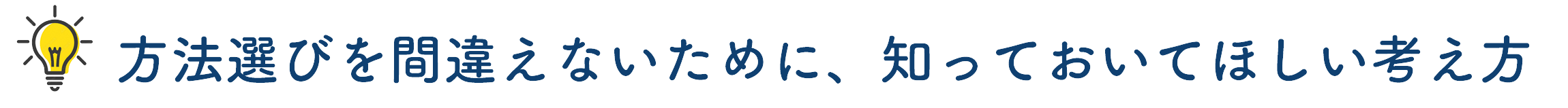 料金が安い事務所に頼むのがお得？