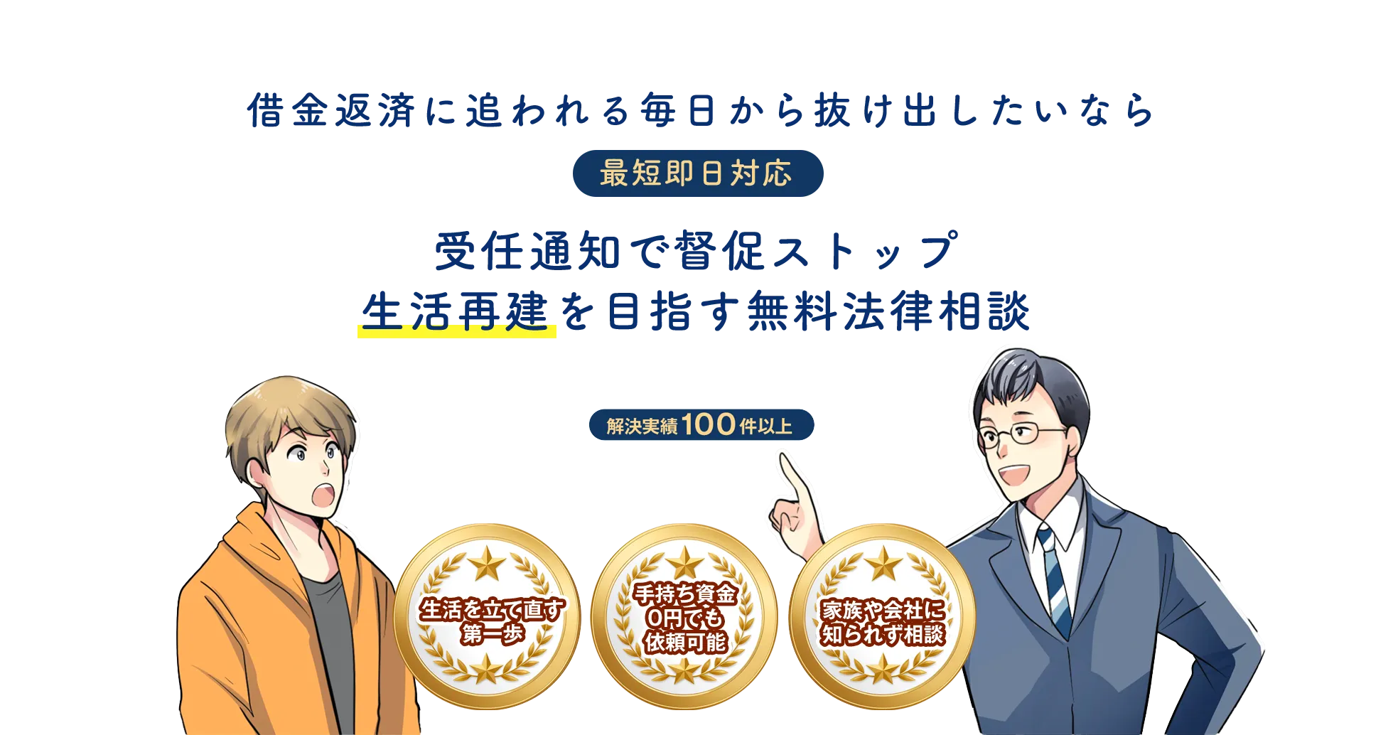 無料法律相談