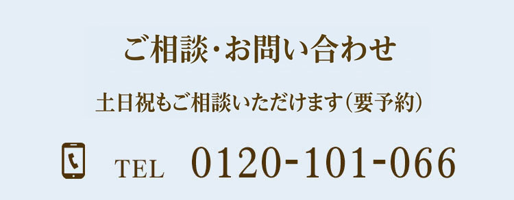 お急ぎの場合はお電話でお問い合わせください